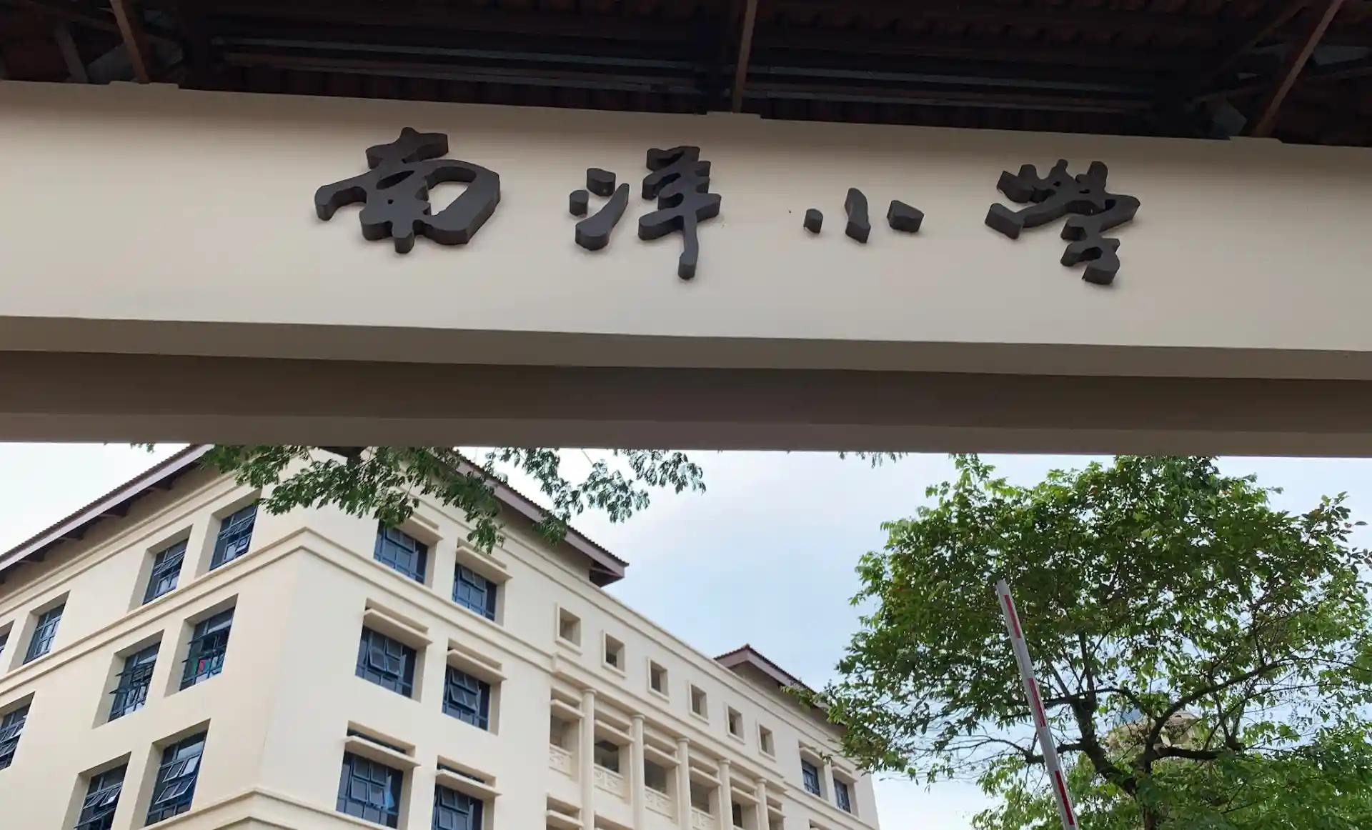 Watten Estate Condo is 1km from Nanyang Primary 南洋小学